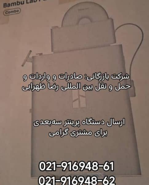 ارسال دستگاه پرینتر 3 بعدی بامبو لب